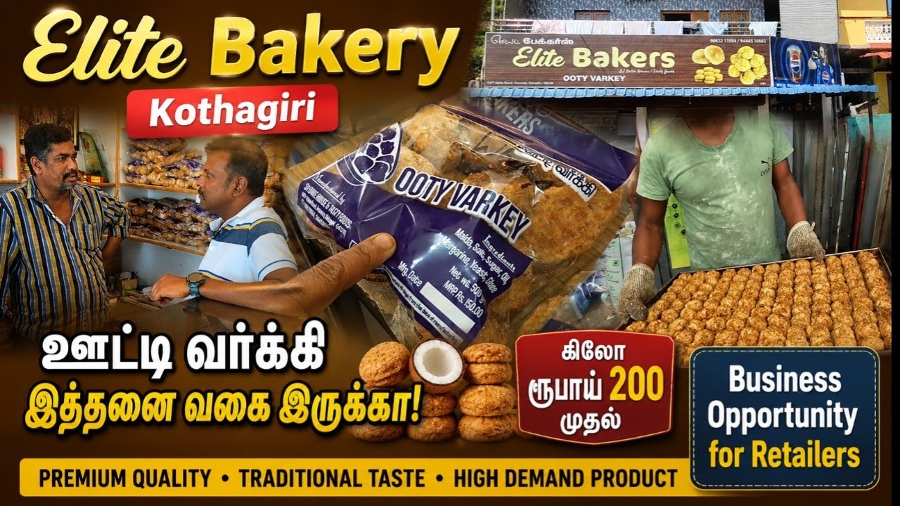 ஊட்டி வர்க்கி தயாரிப்பு கோத்தகிரி | OOTY VARKEY manufacturing in kothagiri
