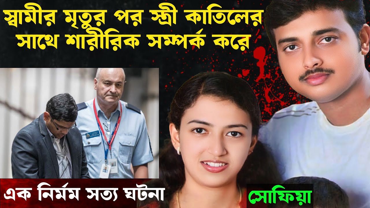 এমন ভয়ং*কর মৃত্যু যেন কারো না হয় | Bangla Crime Story