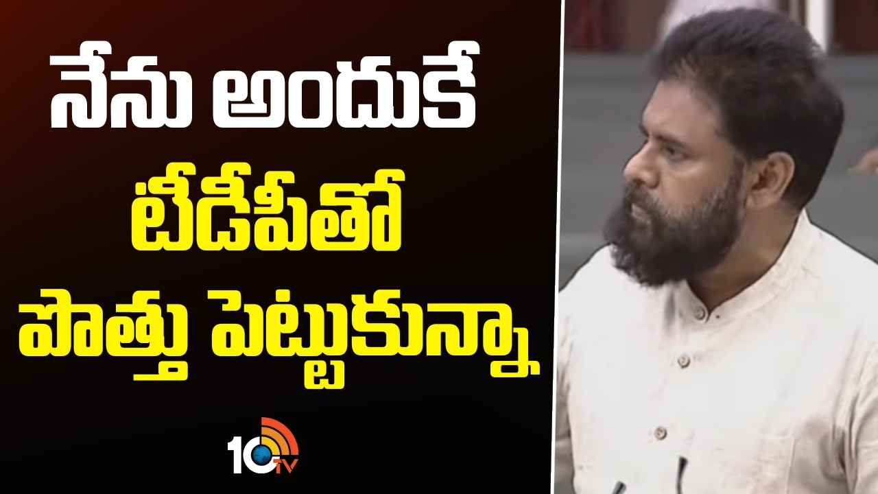 నేను అందుకే టీడీపీతో పొత్తు పెట్టుకున్నా | Deputy CM Pawan kalyan On His Alliance with TDP | 10TV