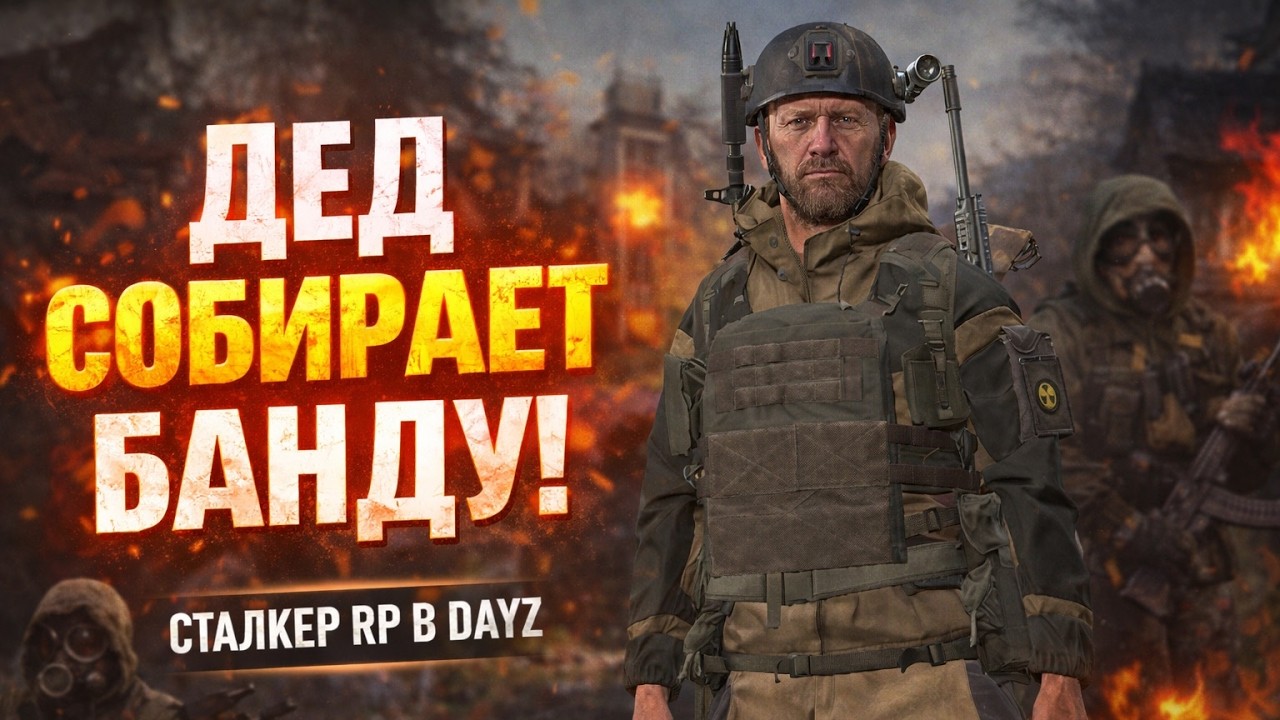 DayZ RP : У деда проблемы!