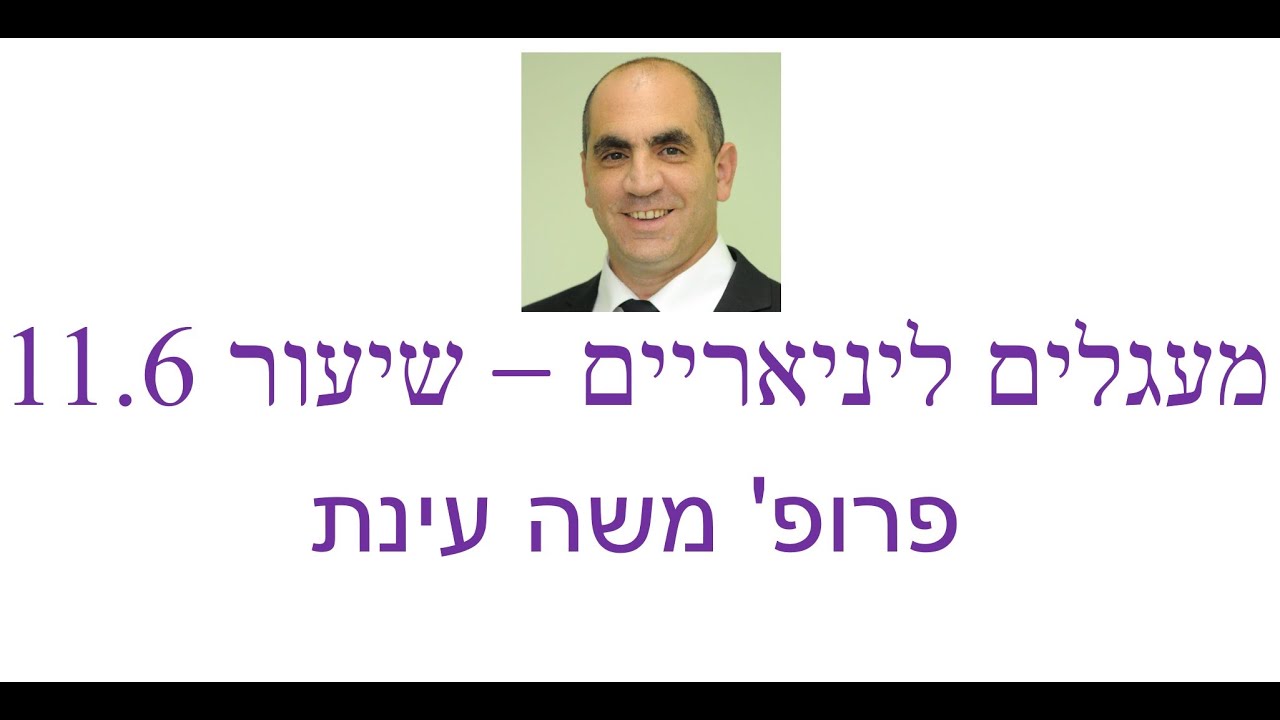 מעגלים ליניאריים 11.6 - משוב שלילי דוגמא אחרונה ותחילת תגובה לתדר