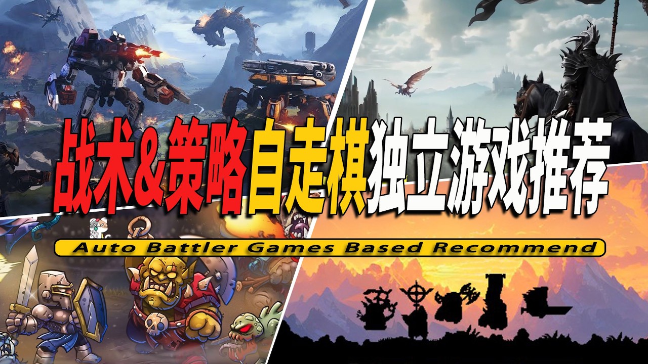10款steam上好玩的团队/兵团战术策略自走棋独立游戏推荐 Auto Battler Games 002