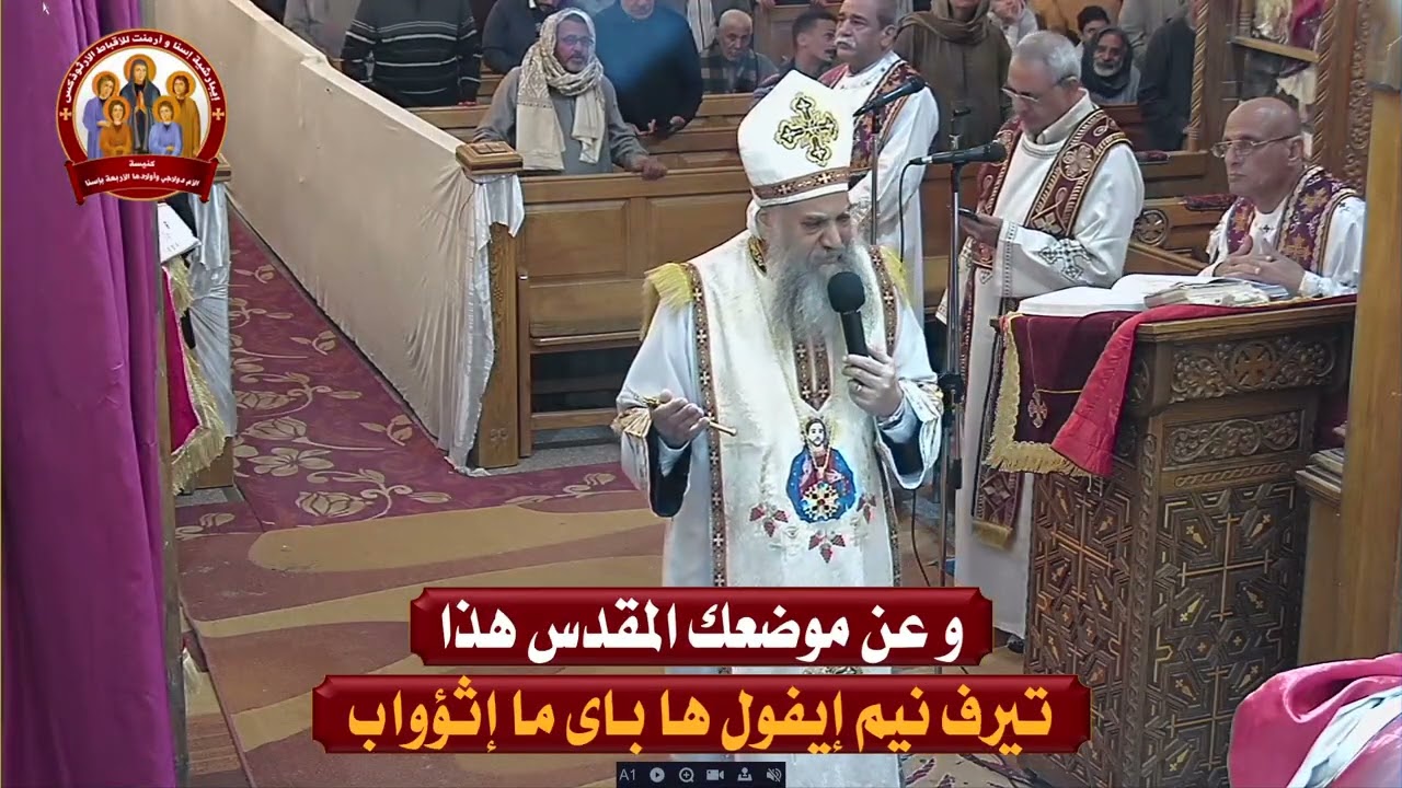 قداس عيد الغطاس 2026 الجزء الاول