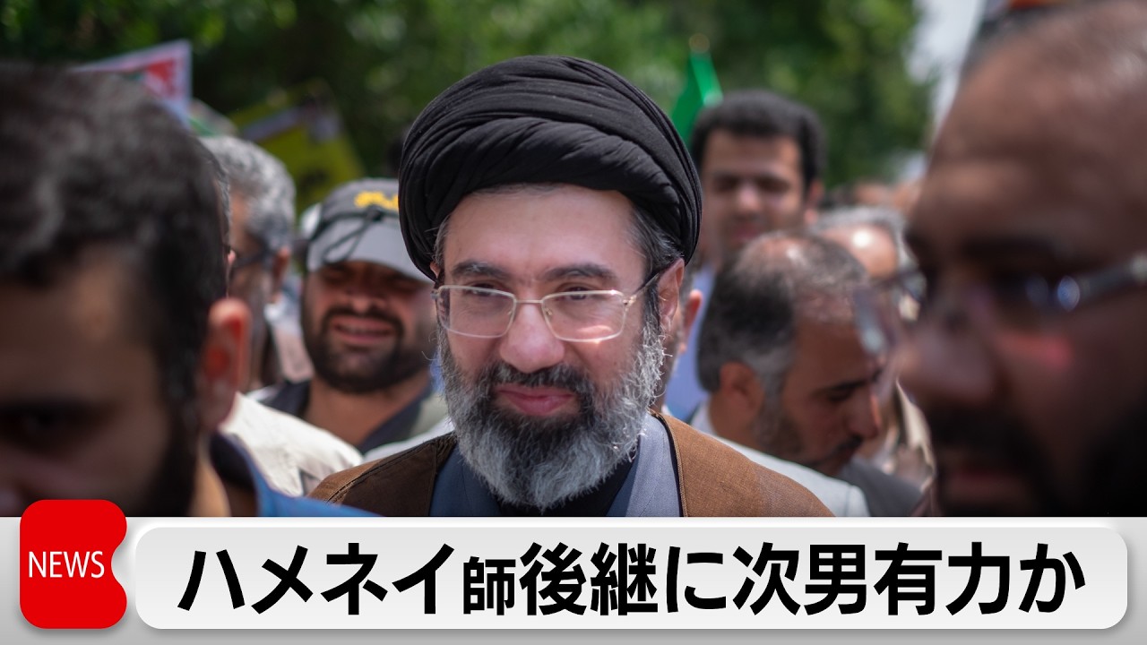 イラン、ハメネイ師の後継者に次男モジタバ師が最有力か　ホルムズ海峡で航行禁止の警告無視したタンカーが攻撃受けたか