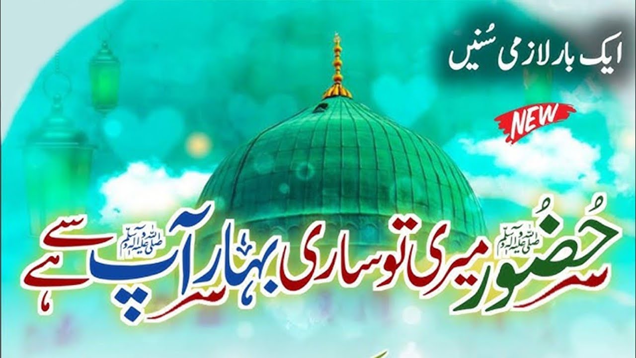 “Huzoor Meri To Saari Bahar Aap Se Hai | Beautiful Emotional Naat Short”