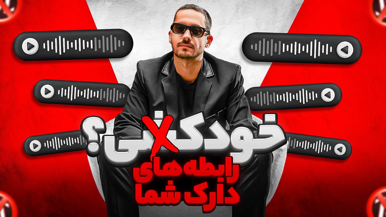 Sijaltherapy EP2 | 😭رابطه های دارک شما 💔