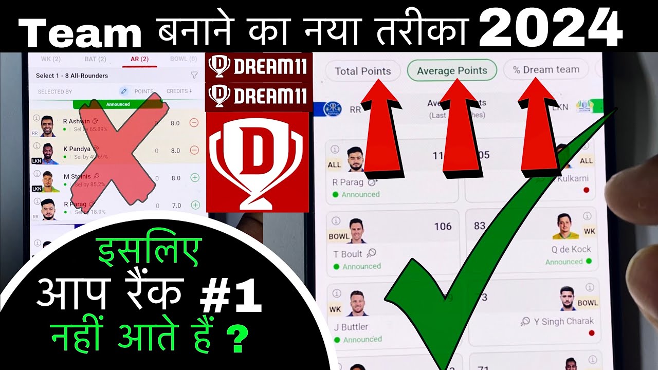 New way to make team in Dream11 T20 Match | Dream11 new Update 2024 | 100% Dream Team