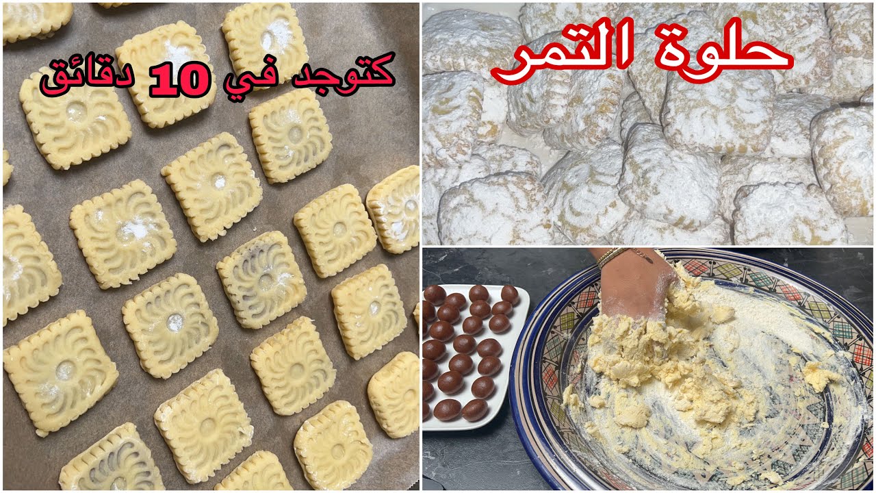حلوى التمر سريعة التحضير بدون زيت وبمكونين فقط
