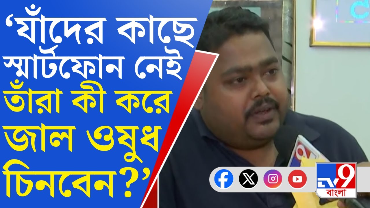 Amta Fake Medicine: বাজারে ছড়িয়ে কোটি কোটি টাকার সুগার-প্রেসারের জাল ওষুধ!