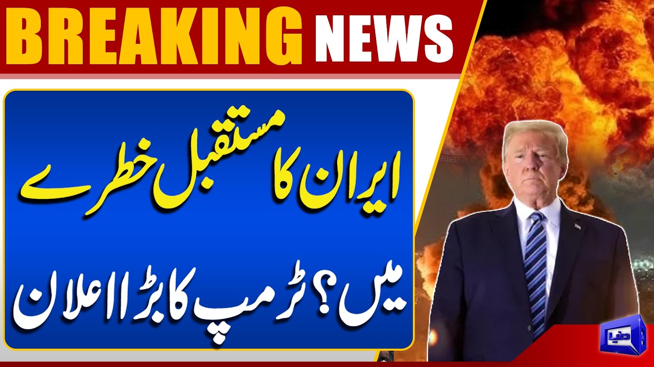 Iran’s Future in Danger? Trump Makes Major Announcement | US-Iran & Israel War | Israel | Dunya News