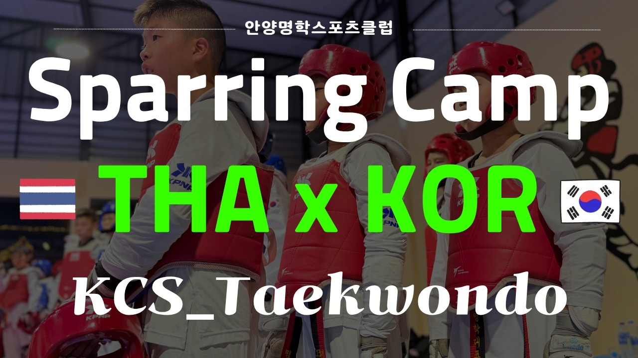 Thailand vs Korea | Taekwondo Sparring Camp | 태국 해외전지훈련 Ep.5­ | 안양명학스포츠클럽 | 겨루기단체전 | KPNP