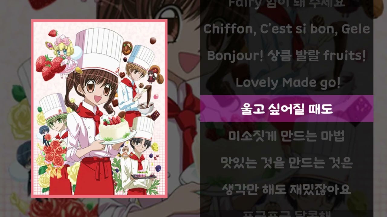 아이유 - 내 꿈은 파티시엘 [가사.lyrics / 꿈빛파티시엘]