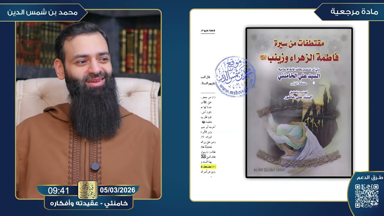 الوجه الحقيقي لخامنئي: كشف الوثائق المسكوت عنها في عقيدته وموقفه من الصحابة #محمد_بن_شمس_الدين