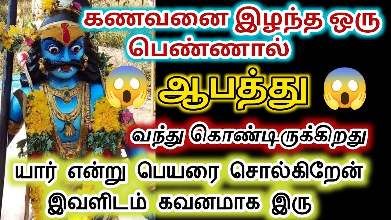 இந்தப் பெயர் கொண்ட பெண்ணால் தான் உனக்கு ஆபத்து/#karuppan/#deivavaakku/#deivaprasannam