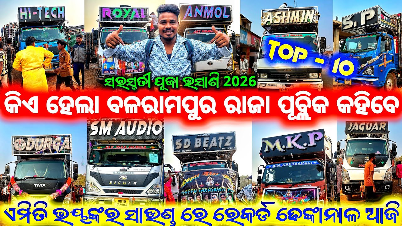 ଓଡିଶାର ବଛା ବଛା ଡିଜେ କିଏ ହେଲା ବଳରାମପୁର ରାଜା ❗️ODISHA TOP 10 DJ ll କି ଭୟଙ୍କର ସାଉଣ୍ଡ ଭାଇ 😱
