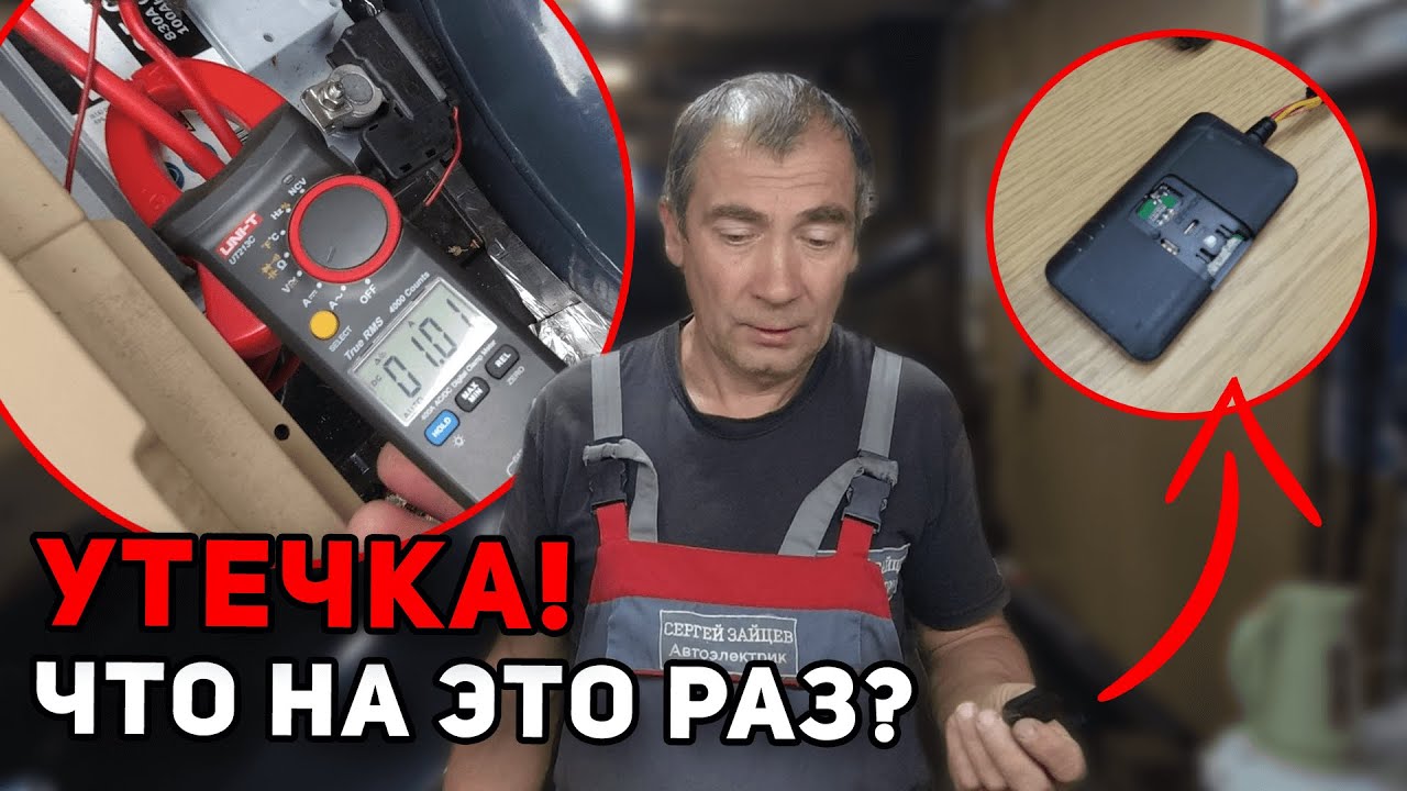 УТЕЧКА ТОКА В BMW X5