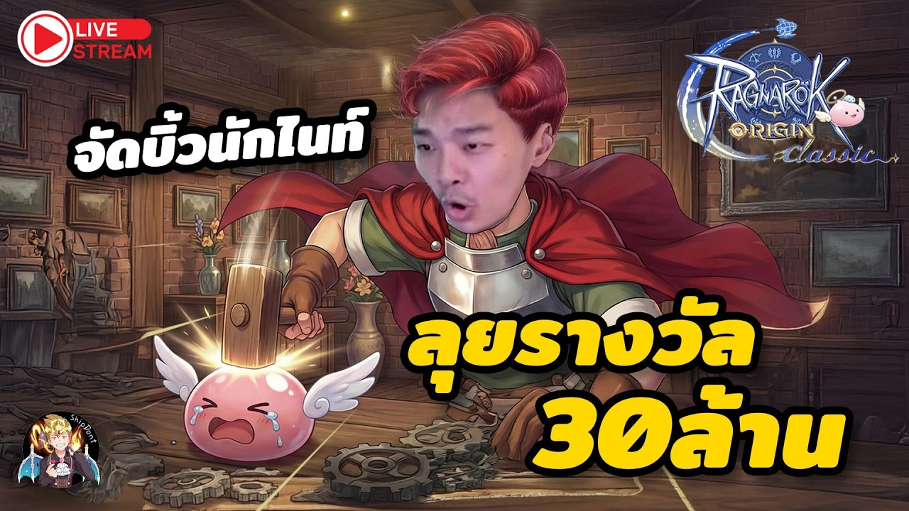 ROOC | Ep.3 บิ้วนักไนท์ ลุยแข่ง 30ล้านบาท