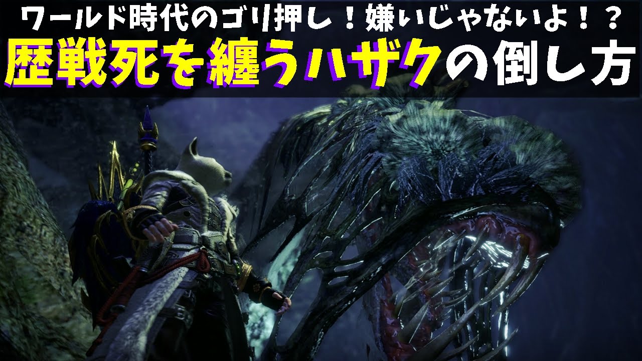 チャージアックスで歴戦死を纏うハザクへ超解放！超解放！