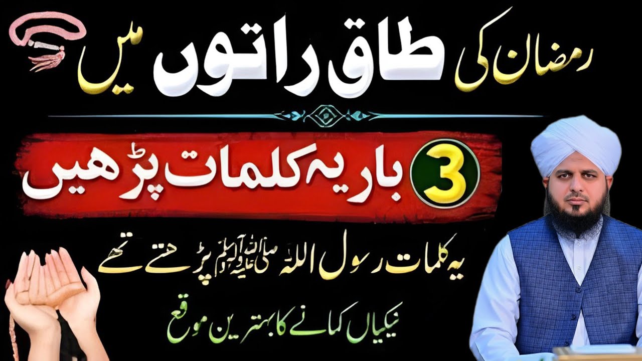 Ramzan Ki Taq Raton Mein Kya Padein | Shab-e-Qadr Ki Dua Jo Huzoor ﷺ Ne Sikhai | peer ajmal Raza