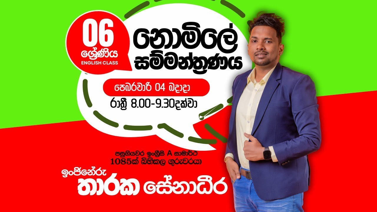 New Grade 6 English Class - 04.02.2026 Wednesday