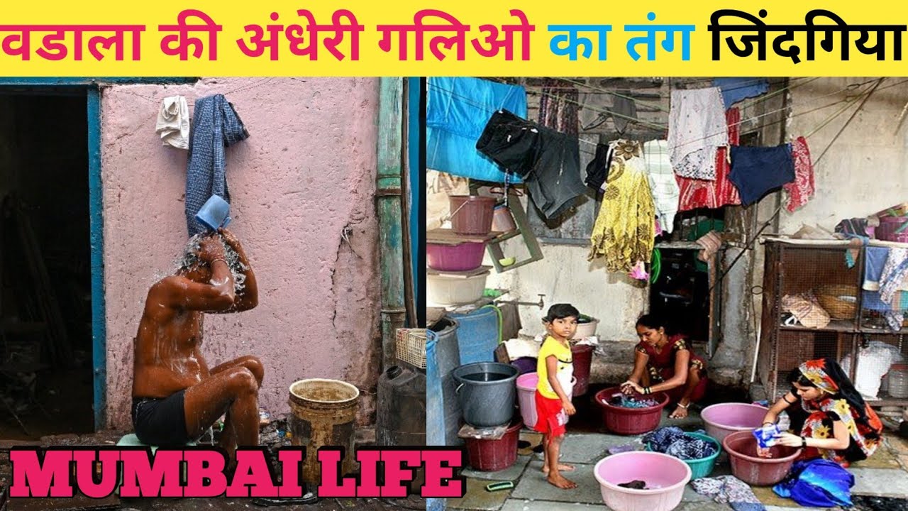 वडाला की अँधेरी गलिओ मे तंग जिंदगिया | Wadala Mumbai | Wadala Life | Wadala Slum