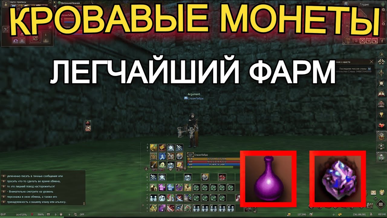 Кровавые монеты - лучший фарм для среднячков в Lineage 2 Wolf Waker Руофф
