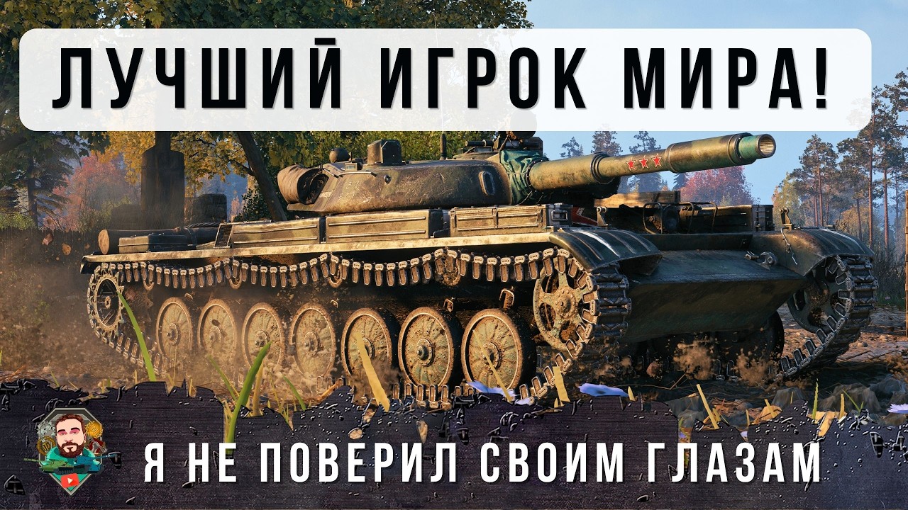 Я НАШЕЛ ЛУЧШЕГО ИГРОКА В МИРЕ! ОН ВЕРНУЛСЯ ЧТОБЫ ПОКАЗАТЬ КАК НАДО ИГРАТЬ НА Т-100 ЛТ в WoT