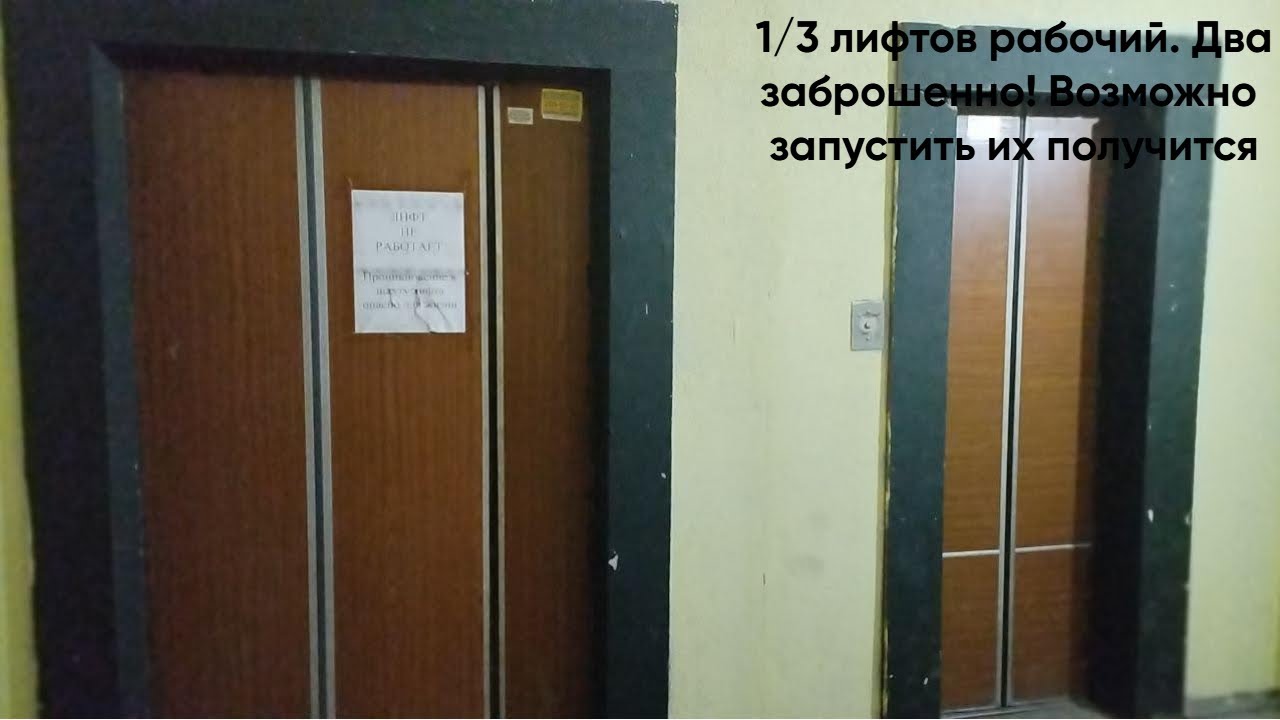 Три лифта в 16 этажке!!! Бывшая общага. Лифт КМЗ 1986 года. 1/3 лифтов(2  заброшены). Q=500-320-320
