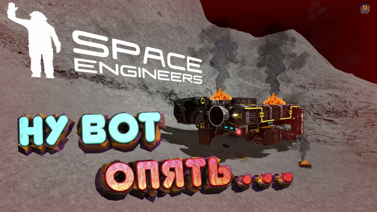 Space Engineers: Настоящее выживание №7