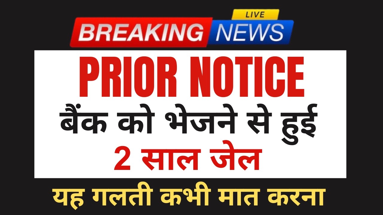 Sending Prior Notice to Bank resulted in jail, understand the process @LoanDestroyer