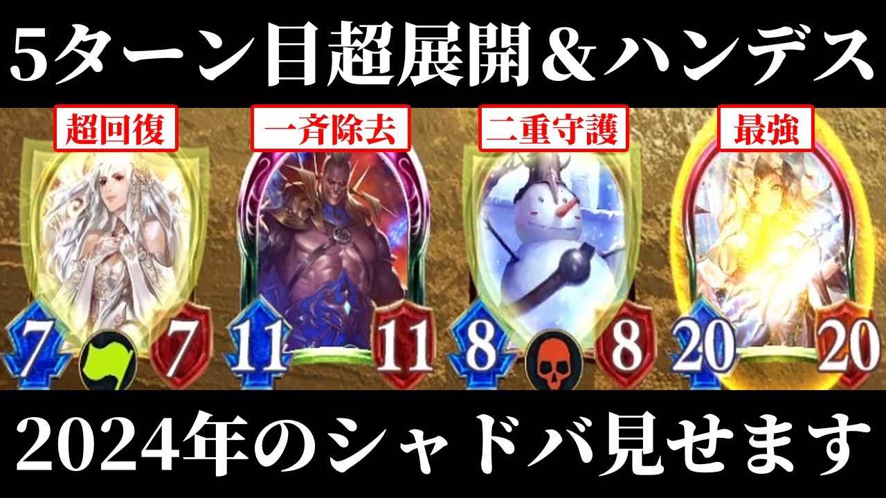 【シャドバ】引退勢に見せたい2024年のシャドバ5ターン目の超展開＆ハンデス　開闢の預言者と仲間達でメンタルブレイク【シャドウバース/Shadowverse】