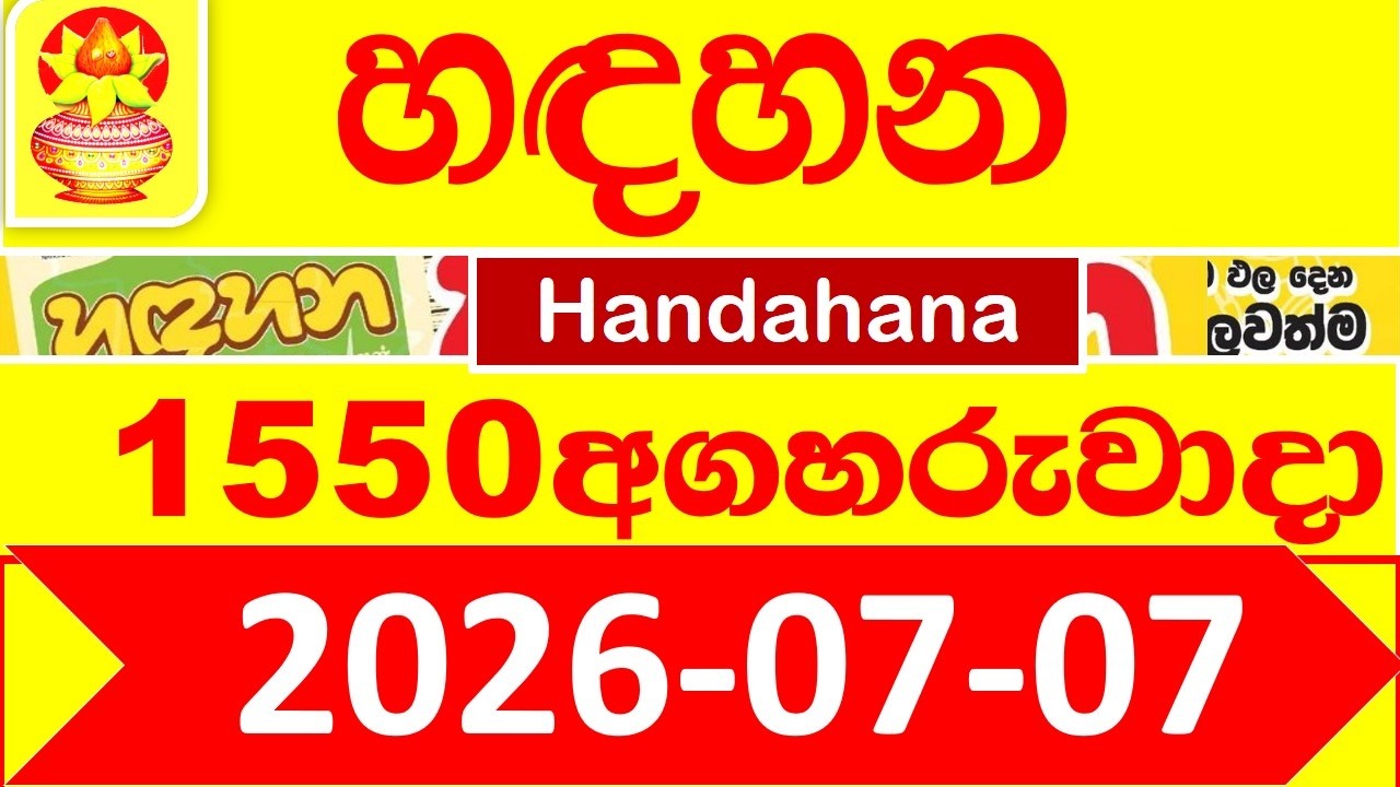 Handahana 1550 Results 2026.07.07 Today Lottery NLB අද හඳහන ලොතරැයි ප්&zwj;රතිඵල Show #hadahana