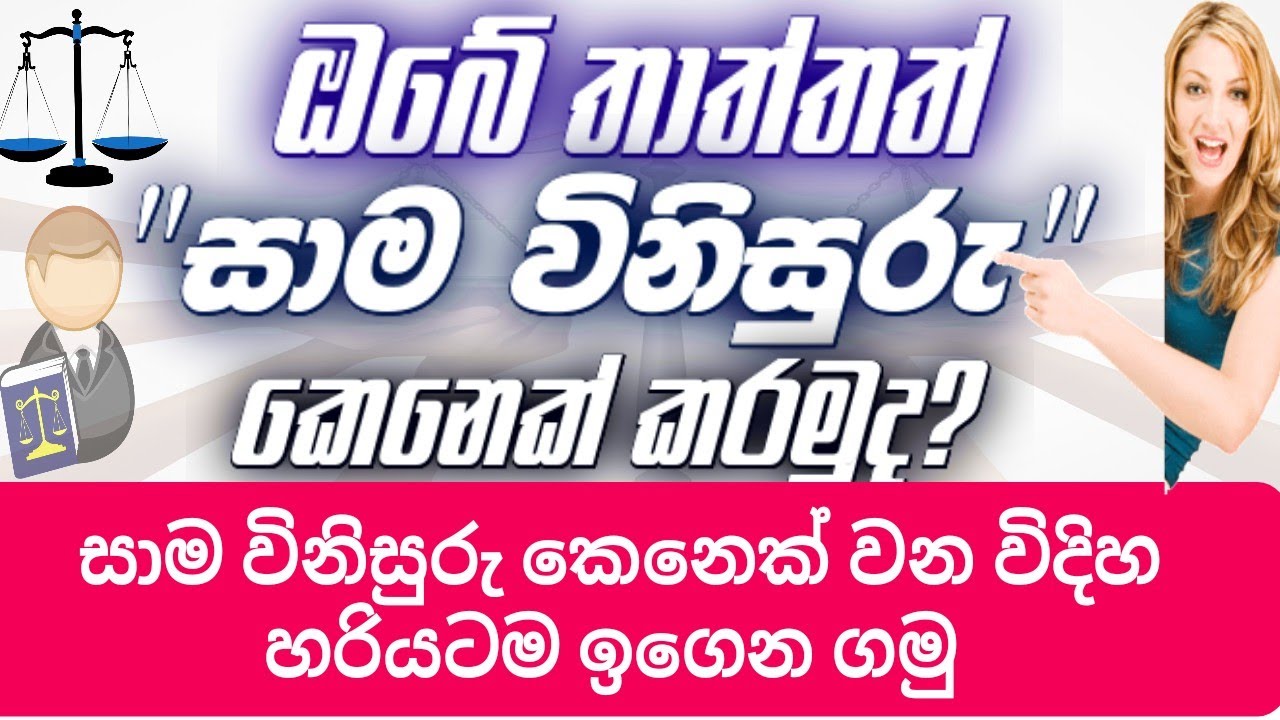 ඔබේ තාත්තත් සාම විනිසුරු කෙනෙක් කරමුද| How to be a JP | සාම විනිසුරු කෙනෙක් වෙන්නෙ කොහොමද