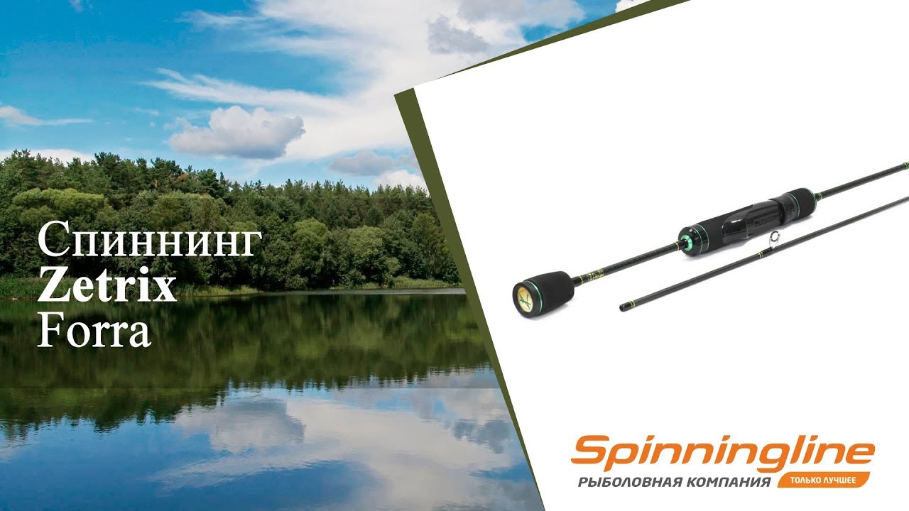 Спиннинг Zetrix Forra