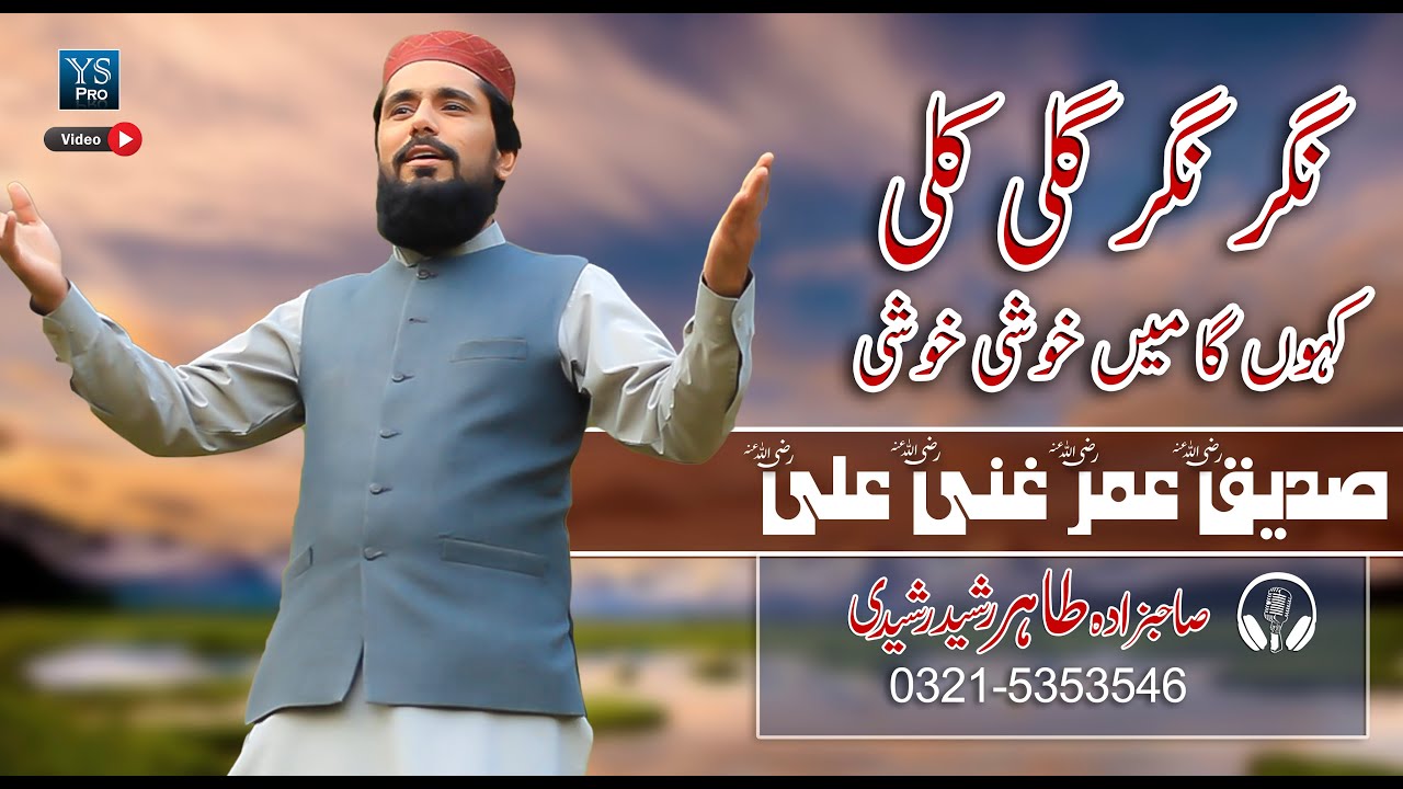 Naggar Naggar Gali Gali 🕋| Siddique Umar Ghani Ali (R.A) | Tahir Rasheed Rasheedi | YS Pro