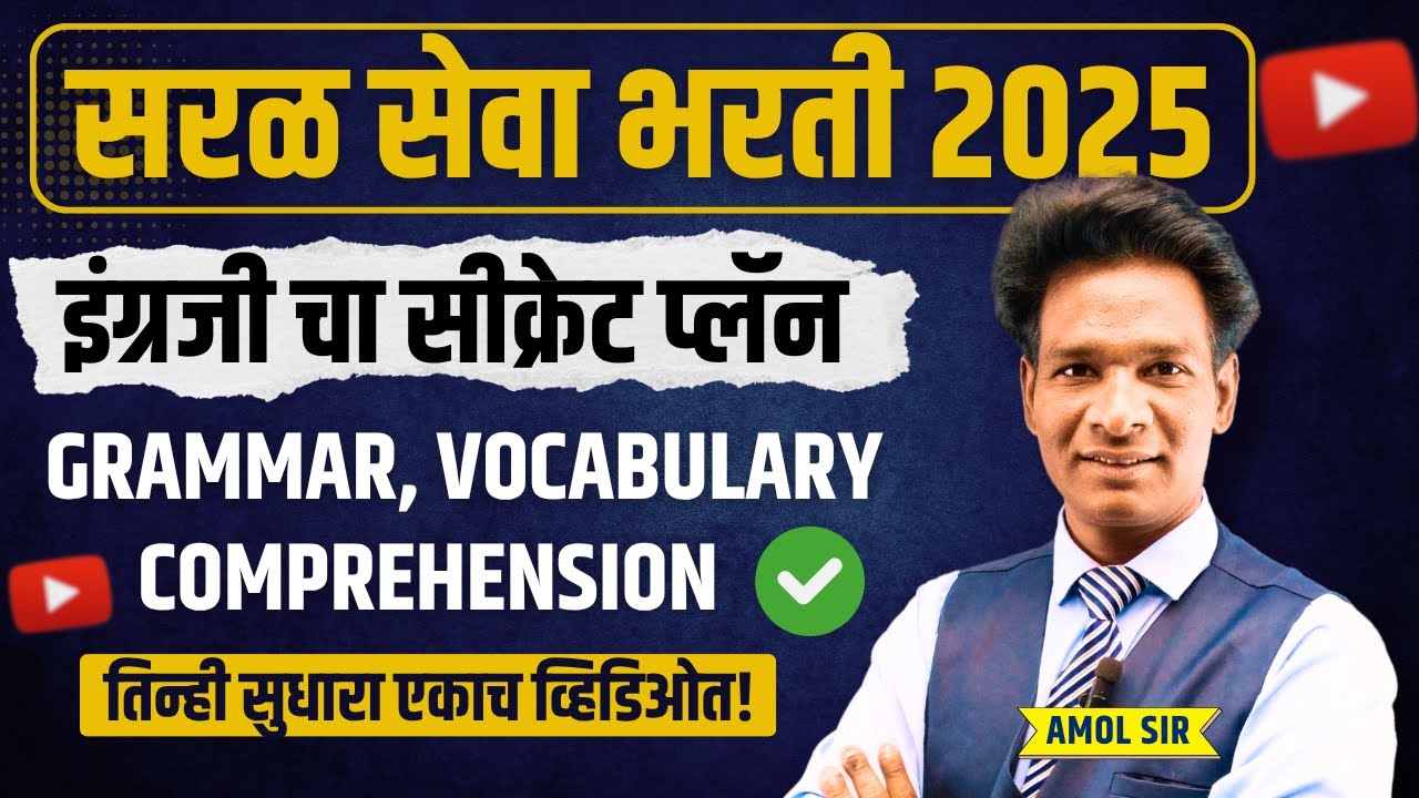 Saralseva Bharti 2025 How to prepare English grammar vocabulary & comprehension #saralsevabharti2025