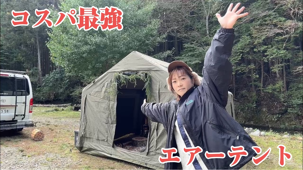 【新幕】設営簡単！コスパ最強のエアーテントはこちらです。(TOMOUNT)