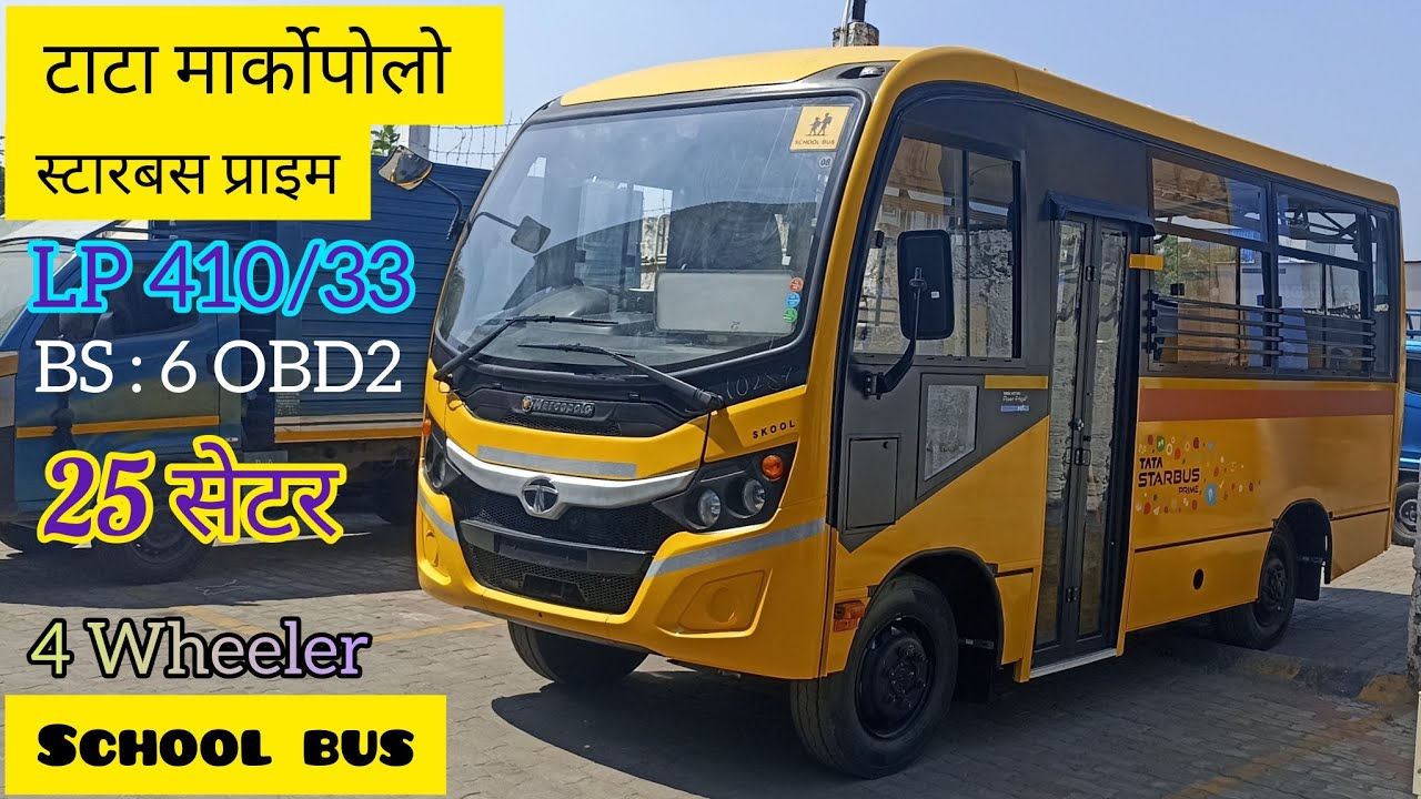 Tata LP 410/33 Marcopolo StarBus Prime |25Seater| School Bus | 4Wheeler |Detailed Hindi Review| 2025