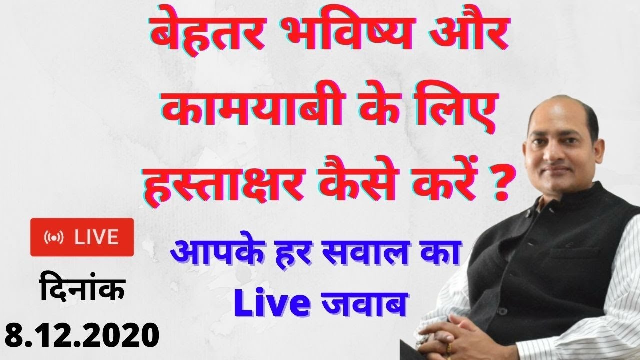 Live 5 ; How To Make Good Signature By Astrologer and Signature Expert Vivek Tripathi