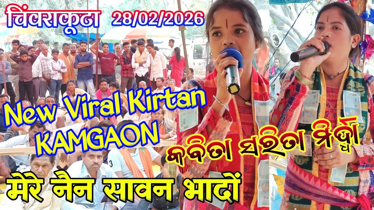 mere naina sawan bhadon nam sor kirtan || kabita sarita mirdha ledies kirtan kamgaon at chinvrakuta