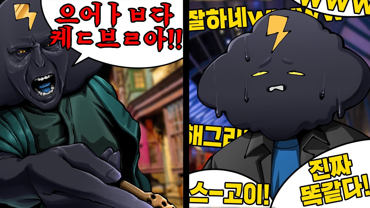 일본 해리포터 스튜디오에서 볼드모트 성대모사 했다가 광대가 되버린 이야기