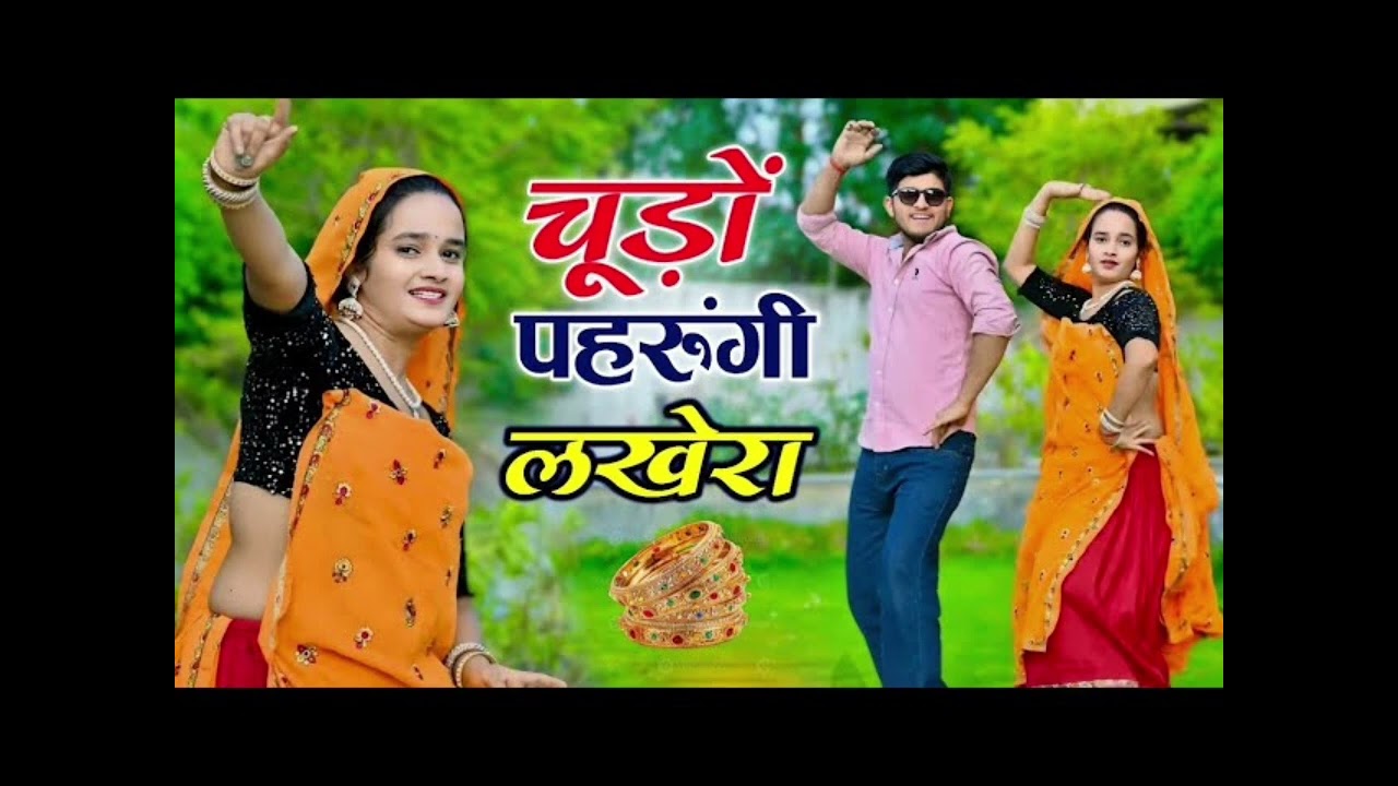 चूड़ो परूगी लखेरा ऊपर महल मैं आजा chudo pharugee lkhera upr mhal me aajaa #meenageet #new #viralvideo