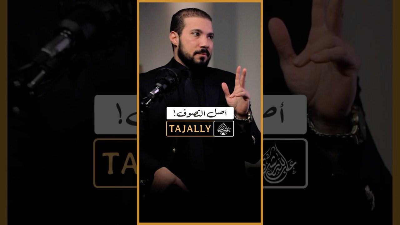 هل التصوف من الدين!؟