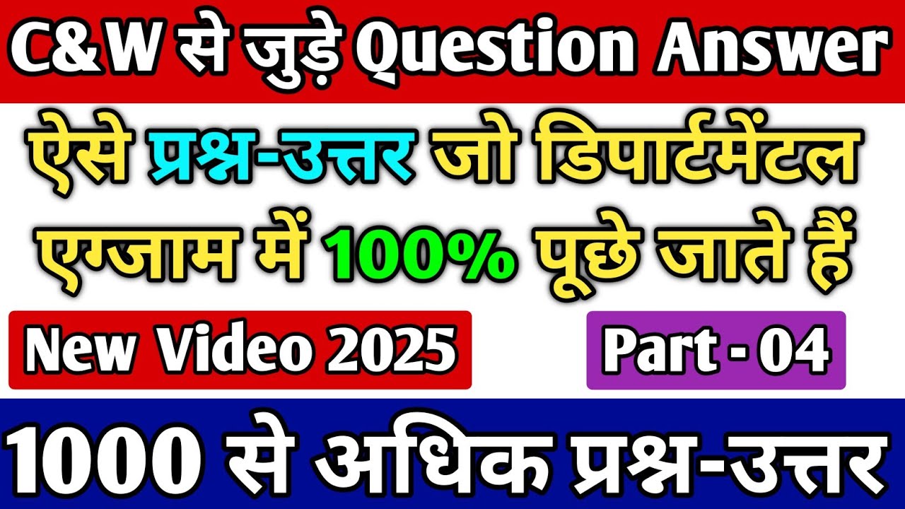 C&W Objective Question Answer in Hindi - C&W Question Bank in Hindi || PART-4  @sabkuchsikho25 ​