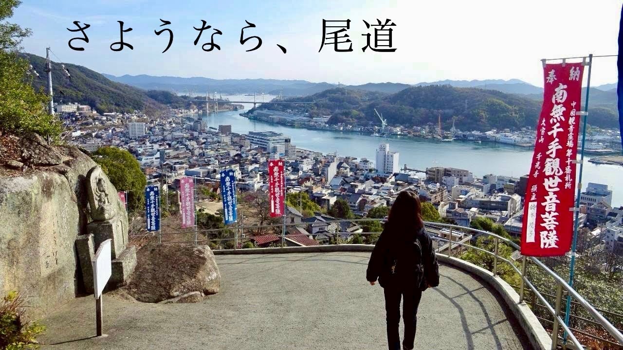 【広島旅】尾道で暮らすように旅をする｜５泊６日最後の2日間