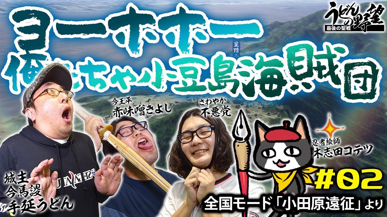 『信長の野望・大志PK』／新大名プレイ ヨーホホー俺たちゃ小豆島海賊団#02【うどんの野望】