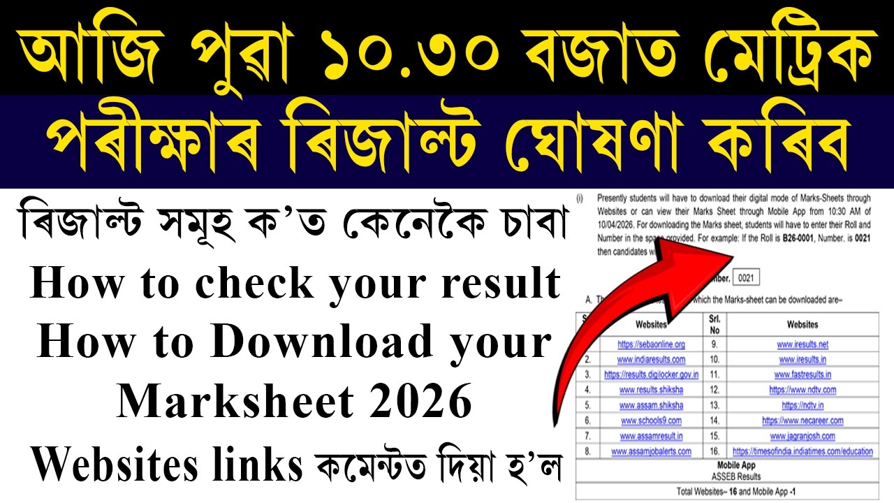 How to check hslc result 2026 | How to download hslc marksheet 2026 | hslc result check links 2026