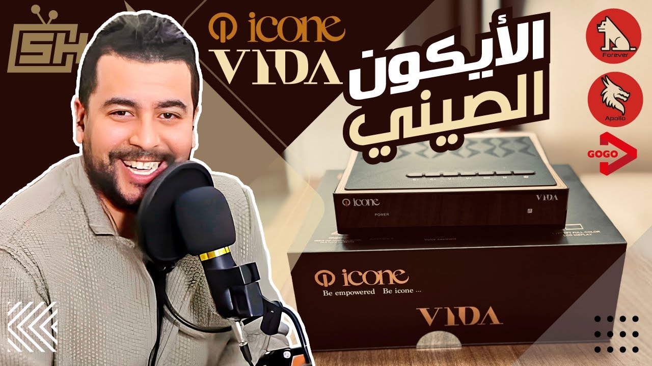 Hicham SABER هشام صابر | ICONE : VIDA 4K + Forever/Apollo + GOGO + 4K جهاز الأيكون الجديد : فيدا