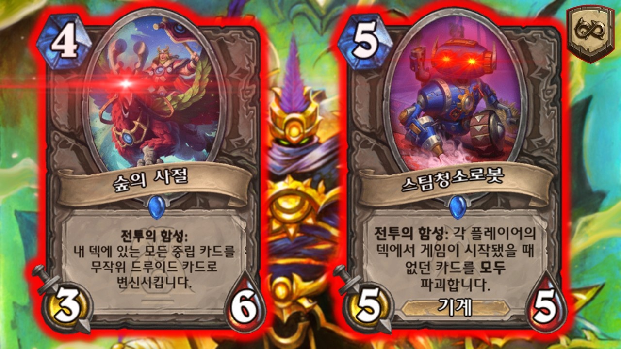[하스스톤] 한 천재가 개발해버린 미친 덱압축 콤보 ㅋㅋㅋㅋㄴ