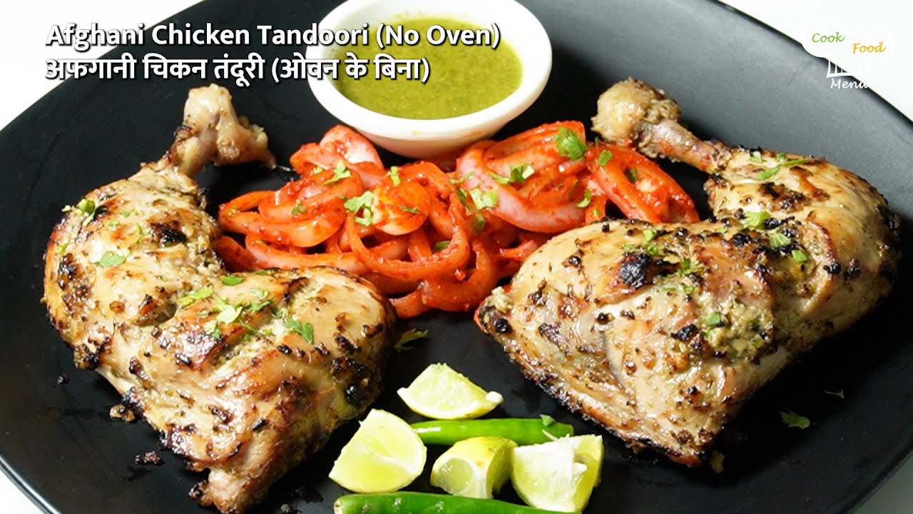 Afghani Chicken Tandoori - No Oven l Tandoori l Restaurant Style